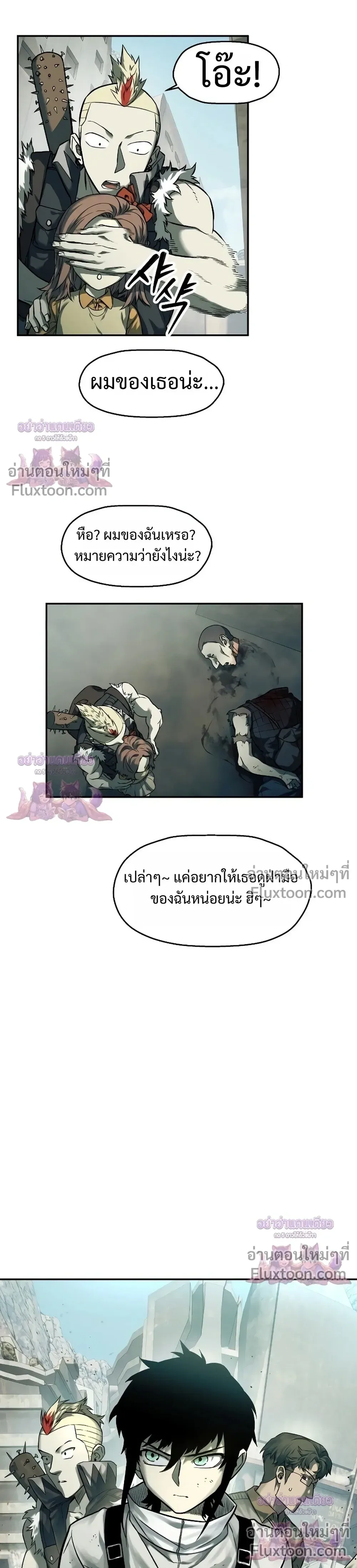 Surviving the Apocalypse เอาชีวิตรอด ในวันสิ้นโลก ตอนที่ 73 หน้า 24