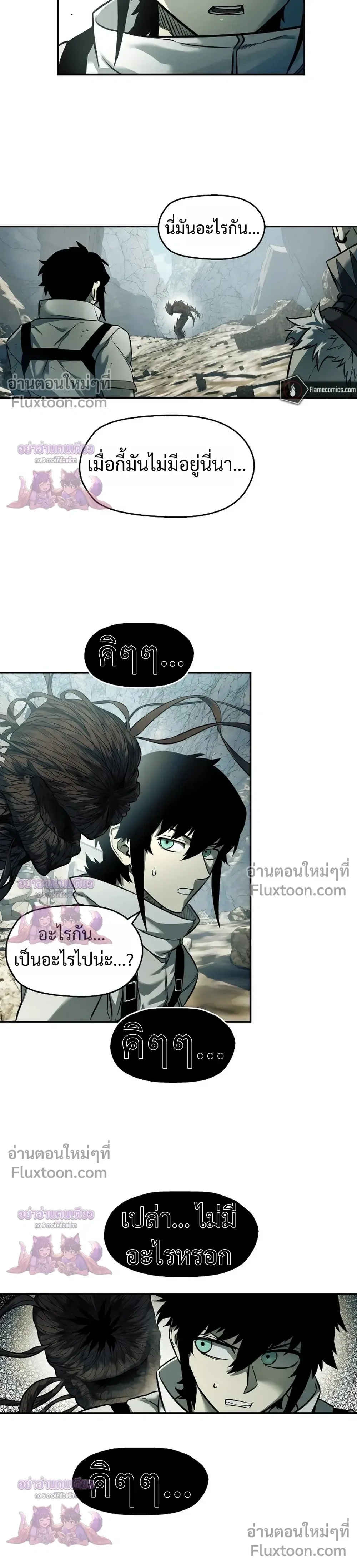 Surviving the Apocalypse เอาชีวิตรอด ในวันสิ้นโลก ตอนที่ 73 หน้า 26