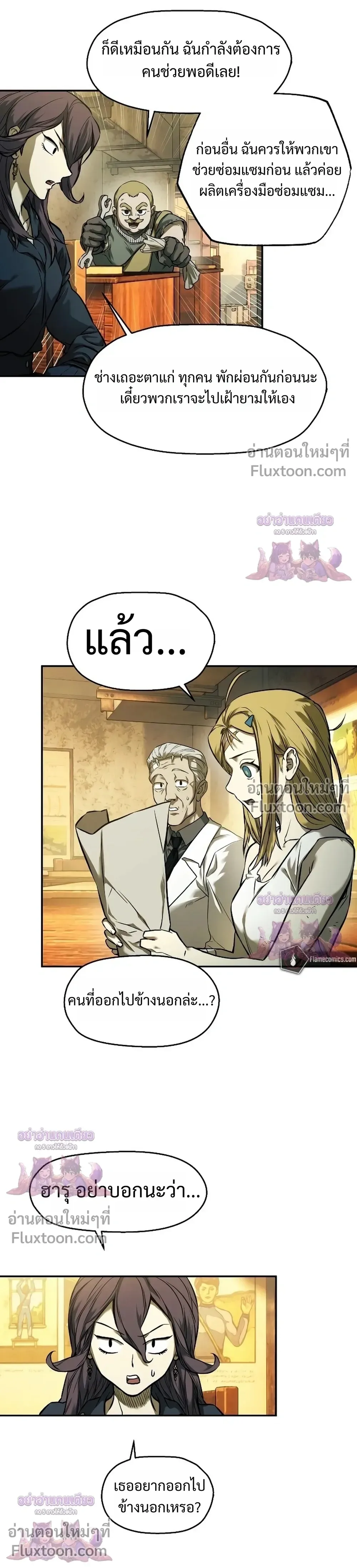 Surviving the Apocalypse เอาชีวิตรอด ในวันสิ้นโลก ตอนที่ 73 หน้า 4