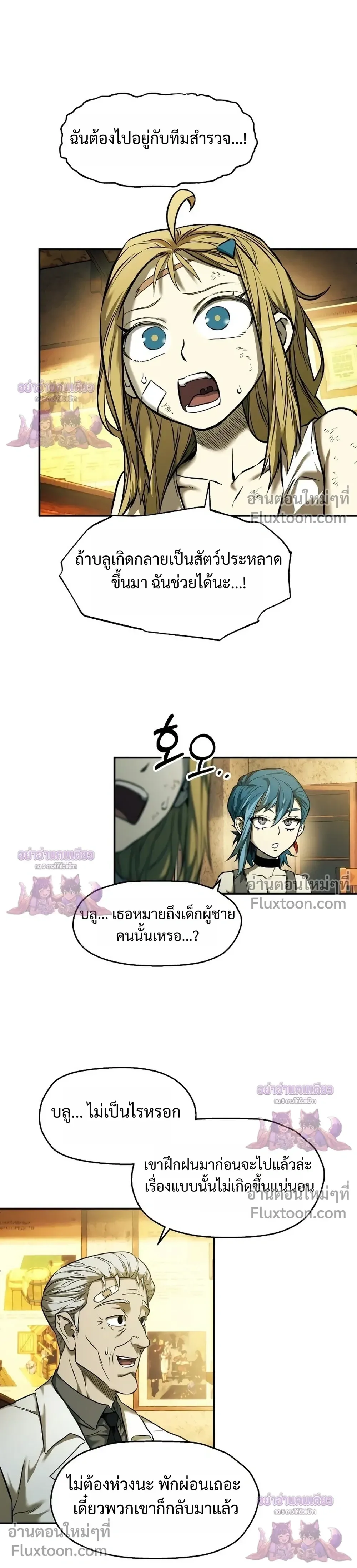 Surviving the Apocalypse เอาชีวิตรอด ในวันสิ้นโลก ตอนที่ 73 หน้า 5