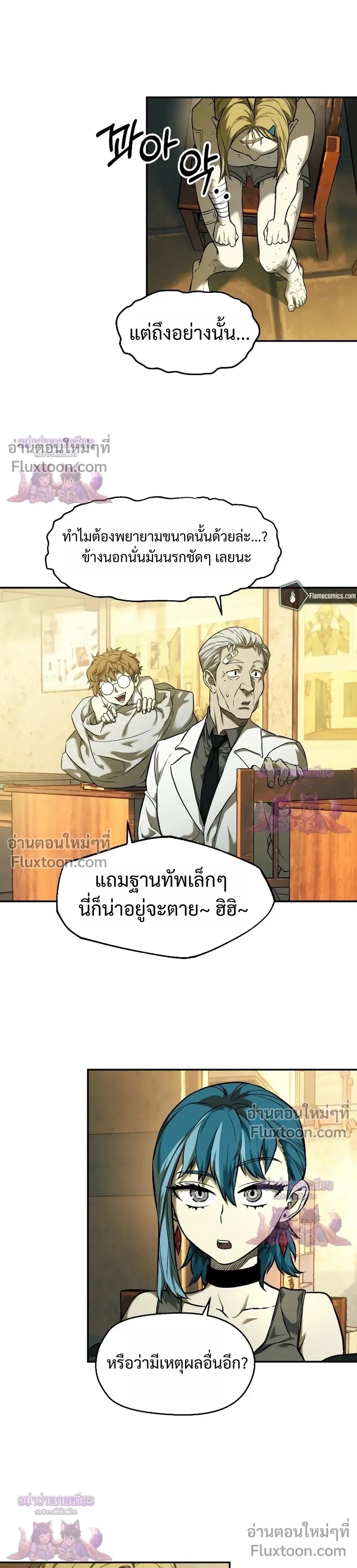 Surviving the Apocalypse เอาชีวิตรอด ในวันสิ้นโลก ตอนที่ 73 หน้า 6