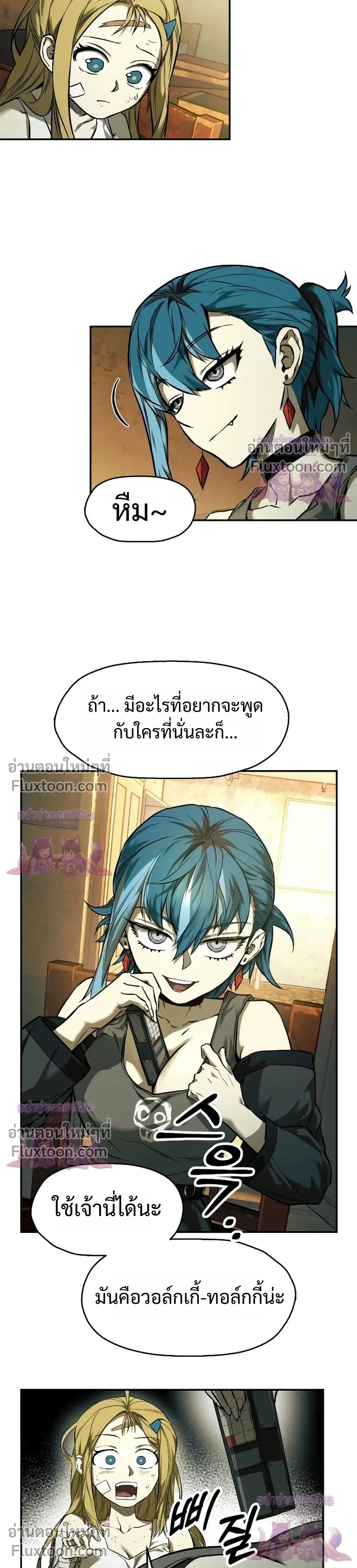 Surviving the Apocalypse เอาชีวิตรอด ในวันสิ้นโลก ตอนที่ 73 หน้า 7