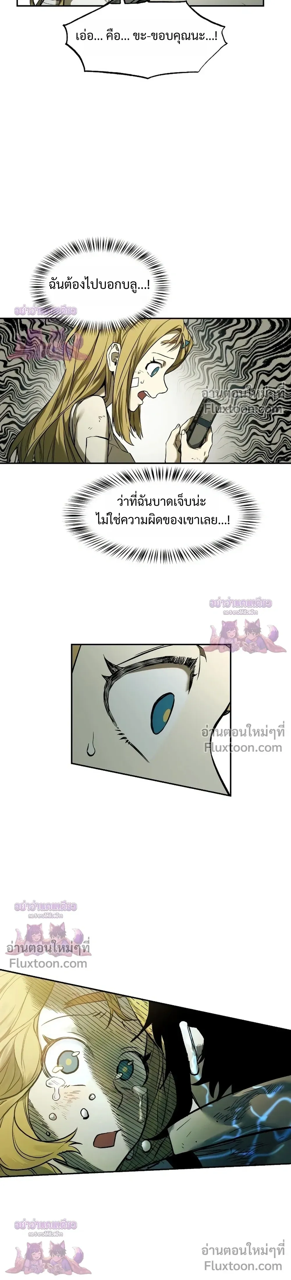 Surviving the Apocalypse เอาชีวิตรอด ในวันสิ้นโลก ตอนที่ 73 หน้า 8