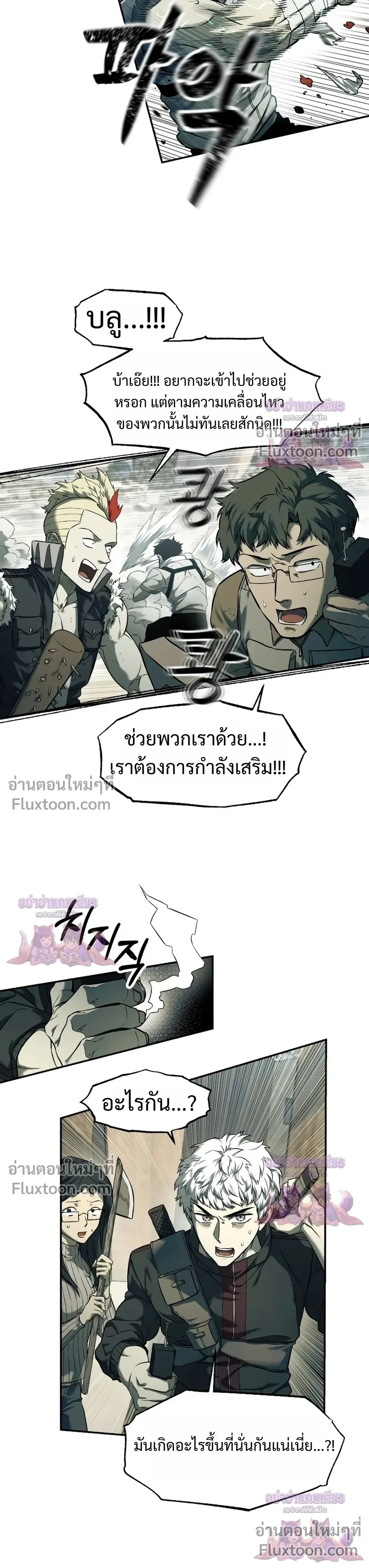 Surviving the Apocalypse เอาชีวิตรอด ในวันสิ้นโลก ตอนที่ 74 หน้า 10