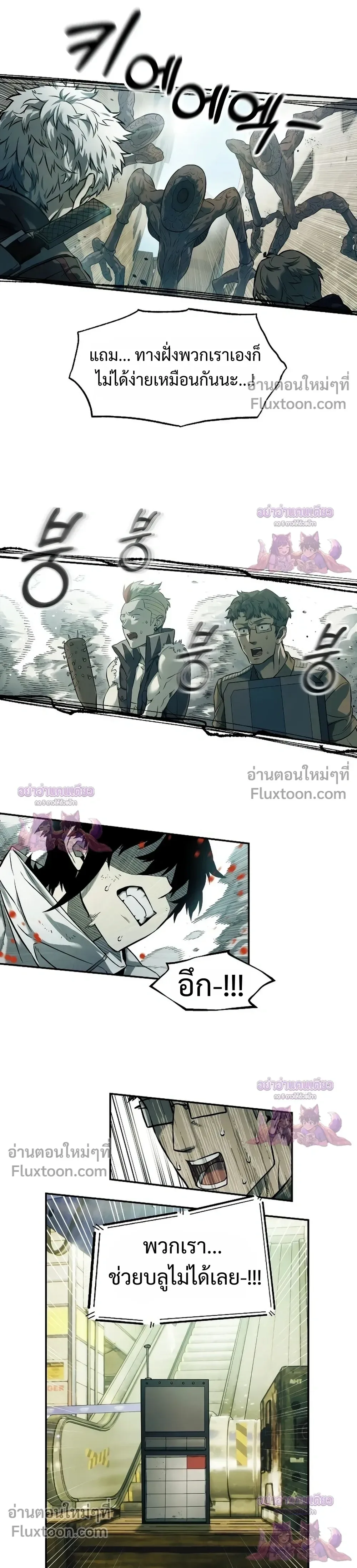 Surviving the Apocalypse เอาชีวิตรอด ในวันสิ้นโลก ตอนที่ 74 หน้า 11