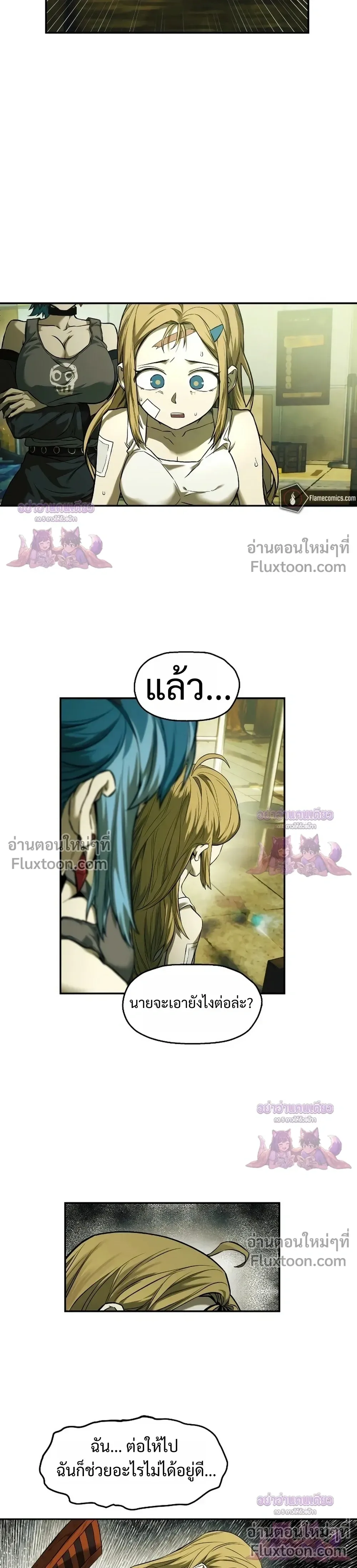 Surviving the Apocalypse เอาชีวิตรอด ในวันสิ้นโลก ตอนที่ 74 หน้า 12