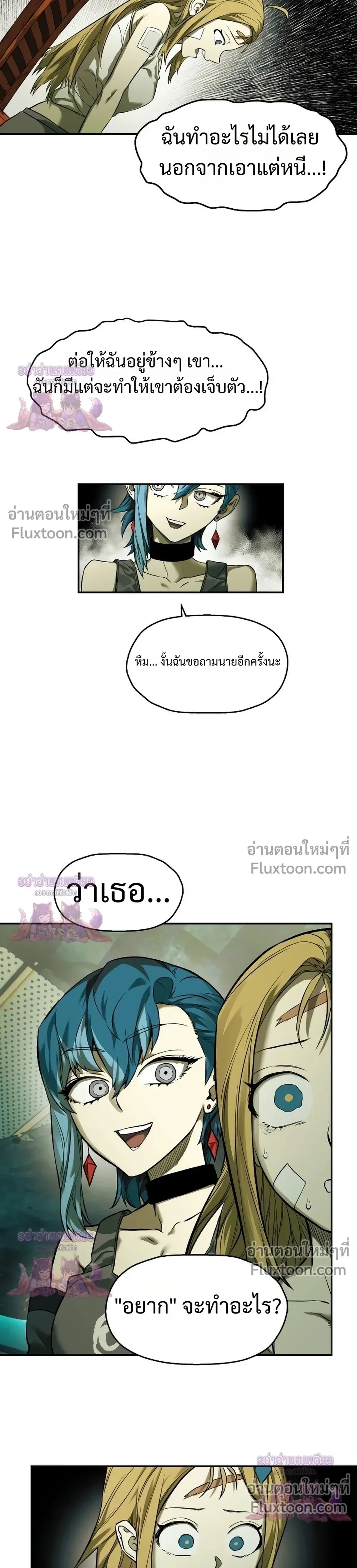 Surviving the Apocalypse เอาชีวิตรอด ในวันสิ้นโลก ตอนที่ 74 หน้า 13
