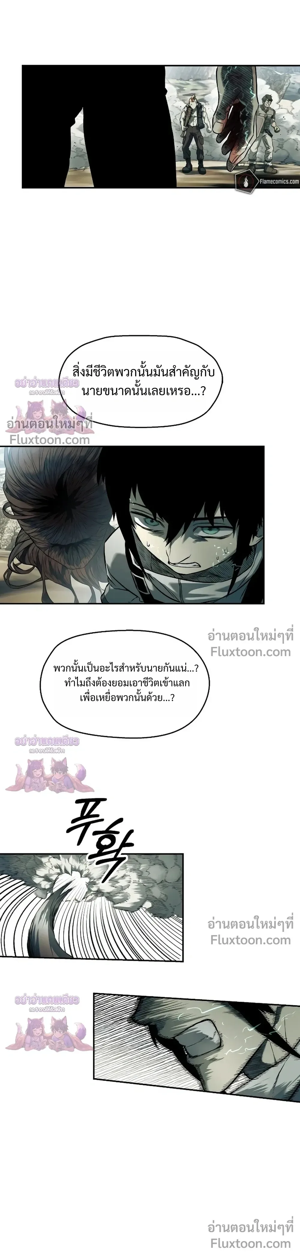 Surviving the Apocalypse เอาชีวิตรอด ในวันสิ้นโลก ตอนที่ 74 หน้า 17