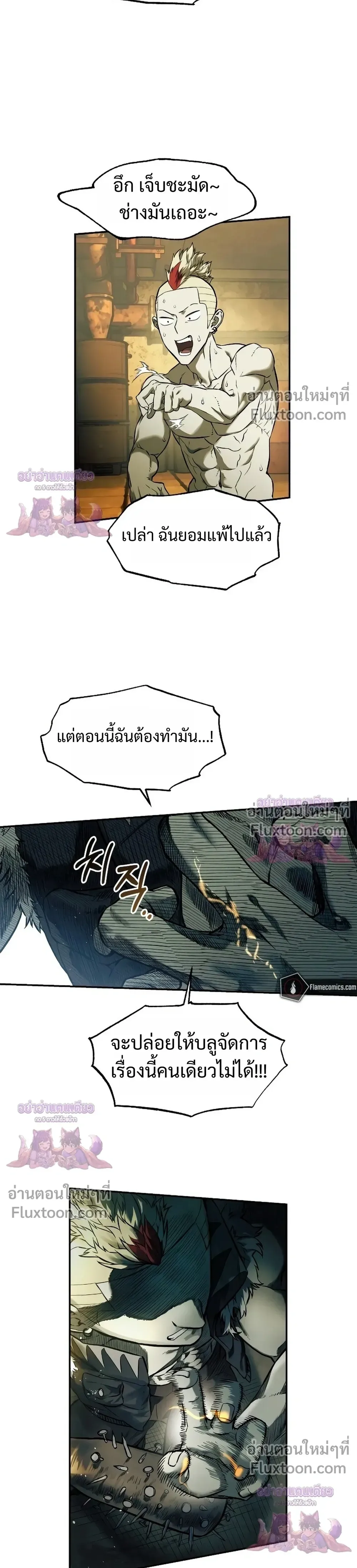 Surviving the Apocalypse เอาชีวิตรอด ในวันสิ้นโลก ตอนที่ 74 หน้า 20