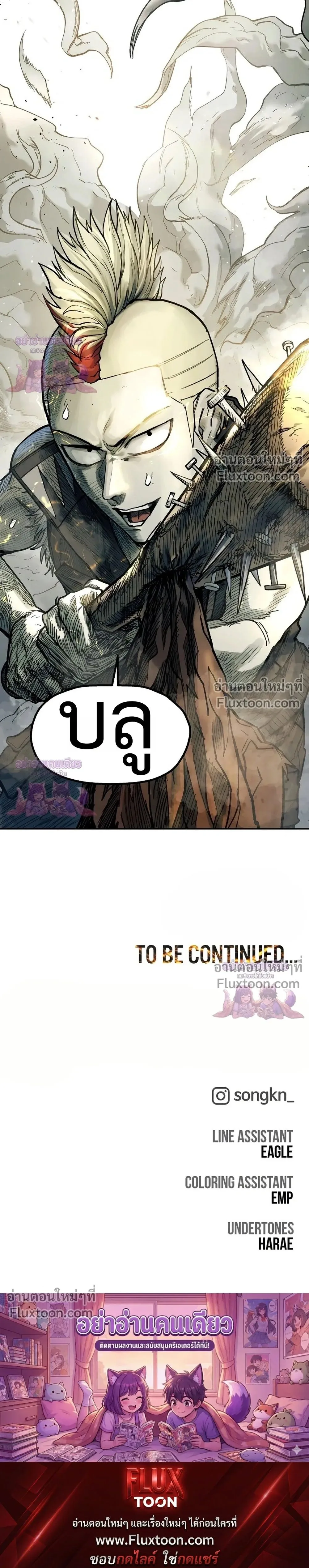 Surviving the Apocalypse เอาชีวิตรอด ในวันสิ้นโลก ตอนที่ 75 หน้า 18