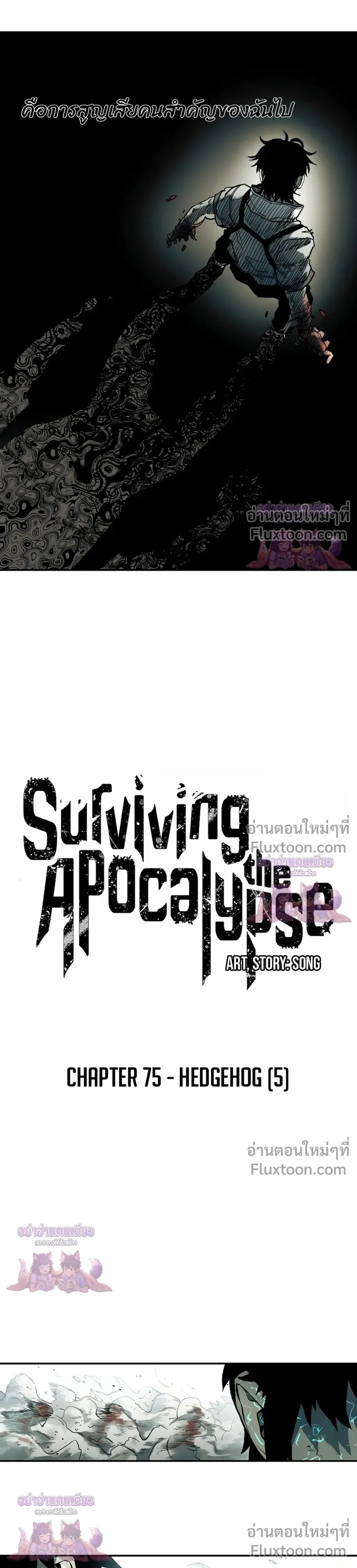 Surviving the Apocalypse เอาชีวิตรอด ในวันสิ้นโลก ตอนที่ 75 หน้า 3