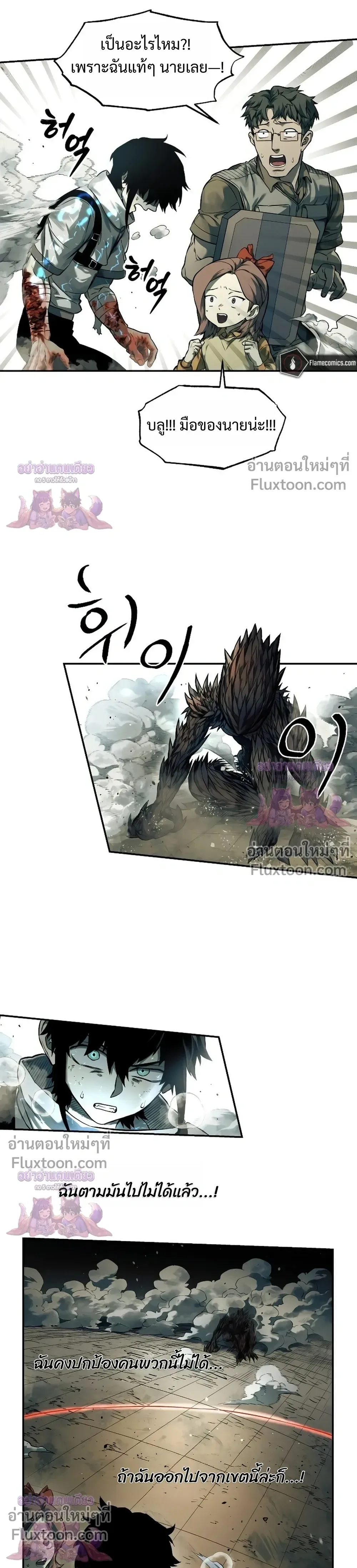 Surviving the Apocalypse เอาชีวิตรอด ในวันสิ้นโลก ตอนที่ 75 หน้า 9