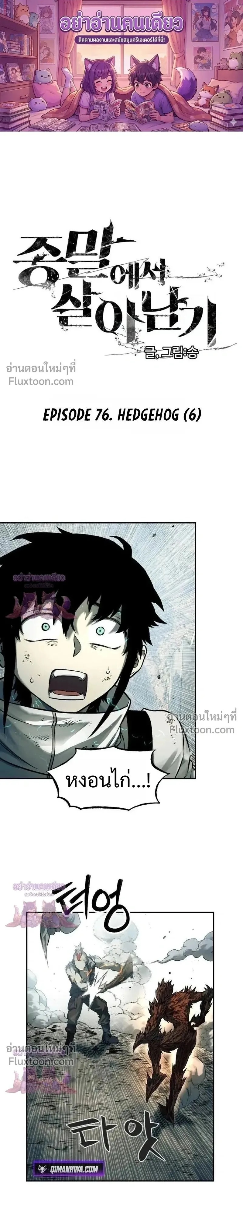 Surviving the Apocalypse เอาชีวิตรอด ในวันสิ้นโลก ตอนที่ 76 หน้า 1