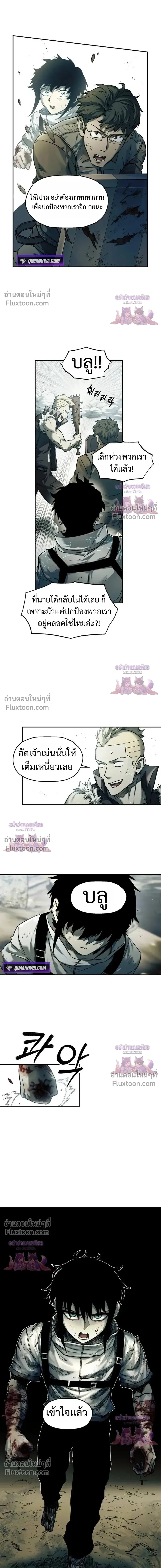 Surviving the Apocalypse เอาชีวิตรอด ในวันสิ้นโลก ตอนที่ 76 หน้า 10