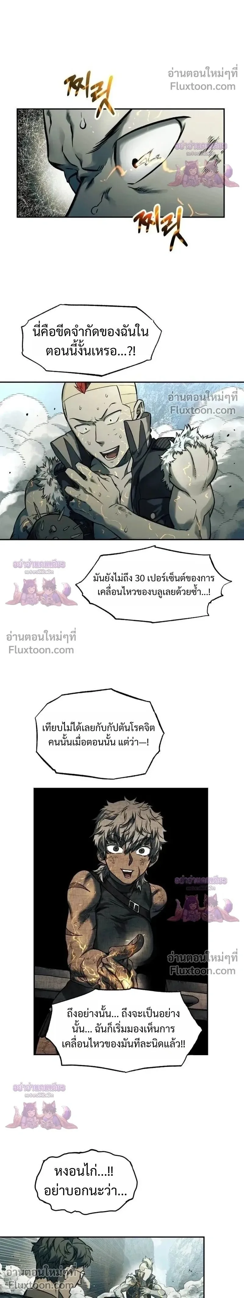 Surviving the Apocalypse เอาชีวิตรอด ในวันสิ้นโลก ตอนที่ 76 หน้า 2