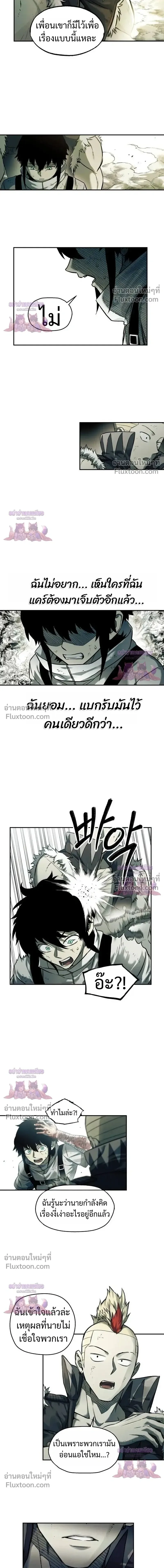Surviving the Apocalypse เอาชีวิตรอด ในวันสิ้นโลก ตอนที่ 76 หน้า 7