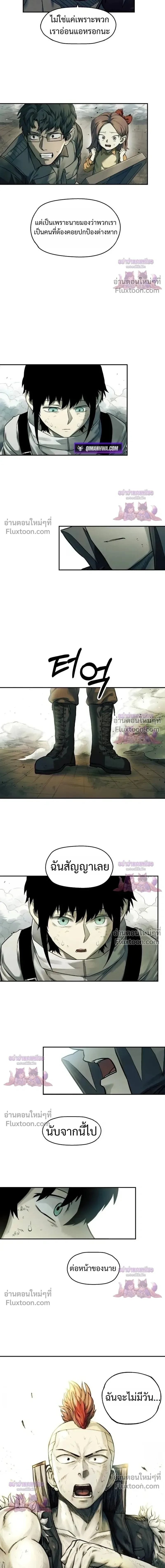 Surviving the Apocalypse เอาชีวิตรอด ในวันสิ้นโลก ตอนที่ 76 หน้า 8