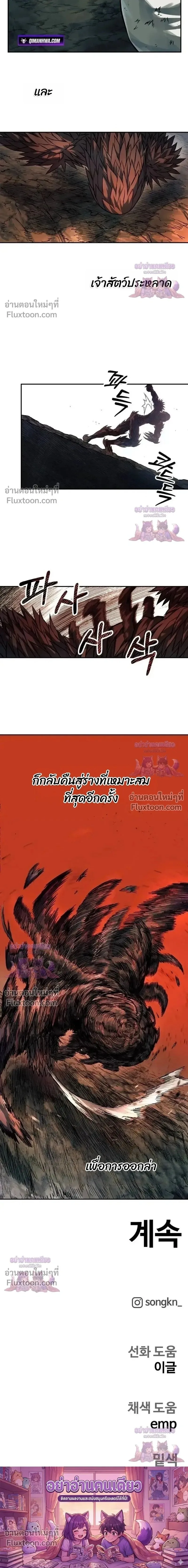 Surviving the Apocalypse เอาชีวิตรอด ในวันสิ้นโลก ตอนที่ 77 หน้า 22