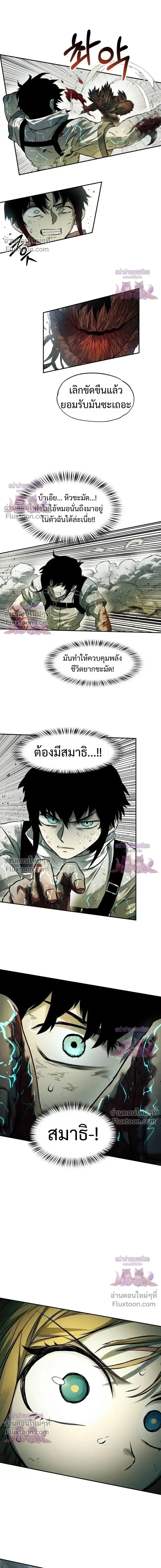 Surviving the Apocalypse เอาชีวิตรอด ในวันสิ้นโลก ตอนที่ 77 หน้า 8