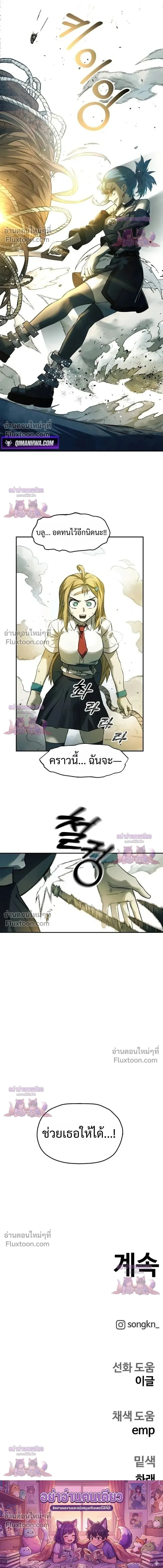 Surviving the Apocalypse เอาชีวิตรอด ในวันสิ้นโลก ตอนที่ 78 หน้า 17