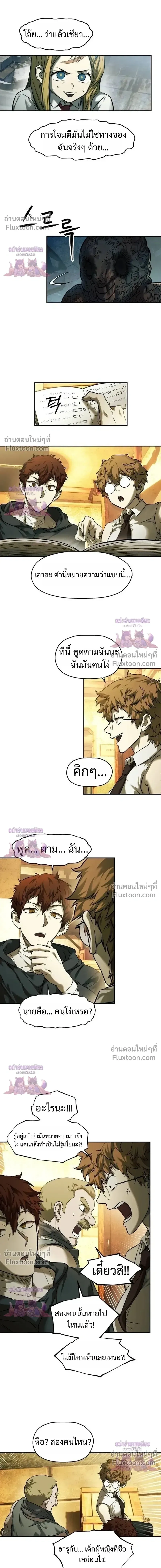 Surviving the Apocalypse เอาชีวิตรอด ในวันสิ้นโลก ตอนที่ 78 หน้า 2