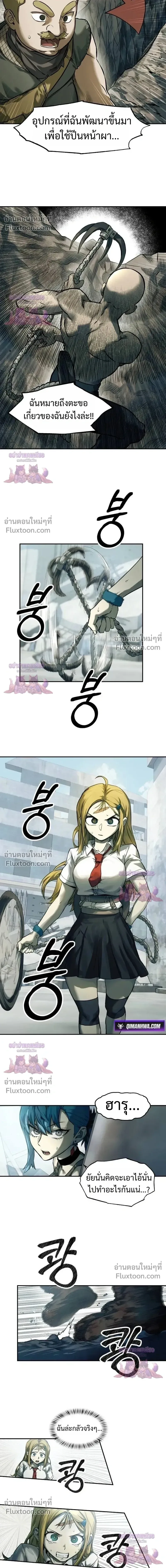 Surviving the Apocalypse เอาชีวิตรอด ในวันสิ้นโลก ตอนที่ 78 หน้า 4
