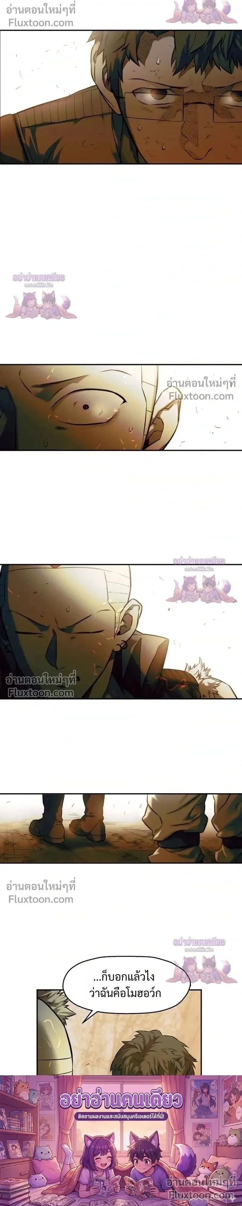 Surviving the Apocalypse เอาชีวิตรอด ในวันสิ้นโลก ตอนที่ 79 หน้า 18