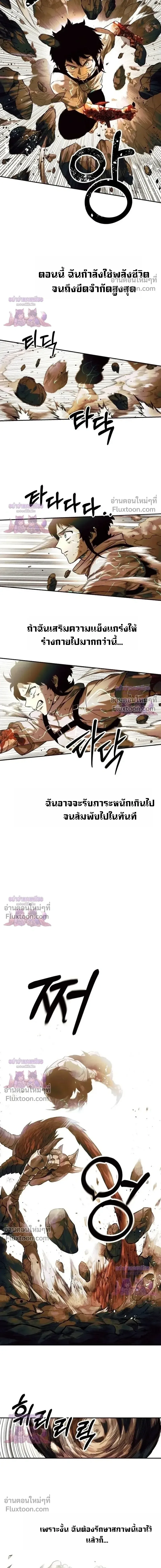 Surviving the Apocalypse เอาชีวิตรอด ในวันสิ้นโลก ตอนที่ 79 หน้า 6