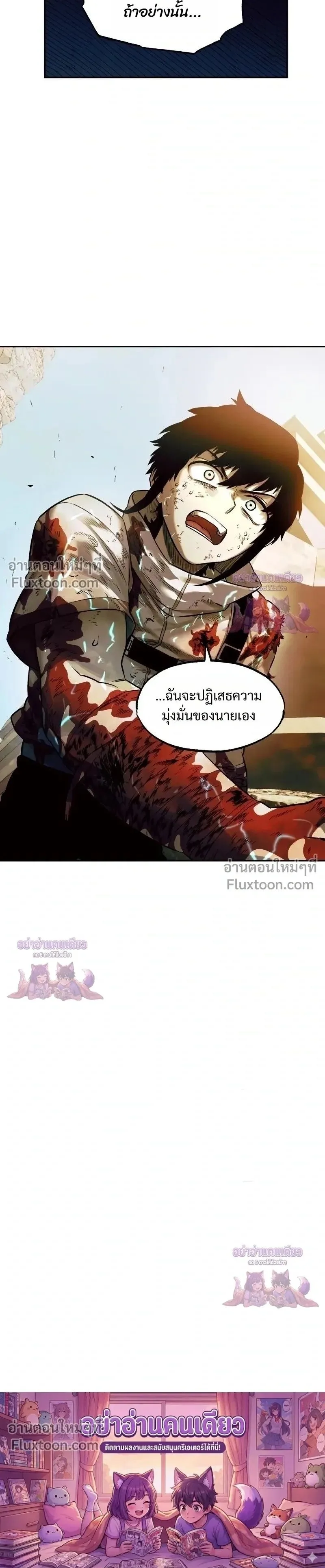 Surviving the Apocalypse เอาชีวิตรอด ในวันสิ้นโลก ตอนที่ 80 หน้า 10