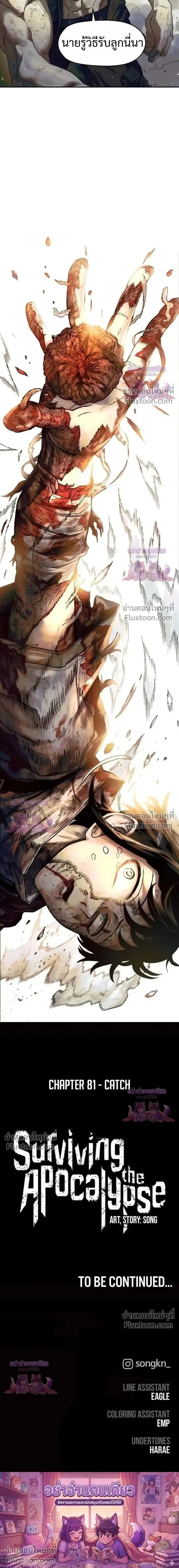 Surviving the Apocalypse เอาชีวิตรอด ในวันสิ้นโลก ตอนที่ 81 หน้า 15