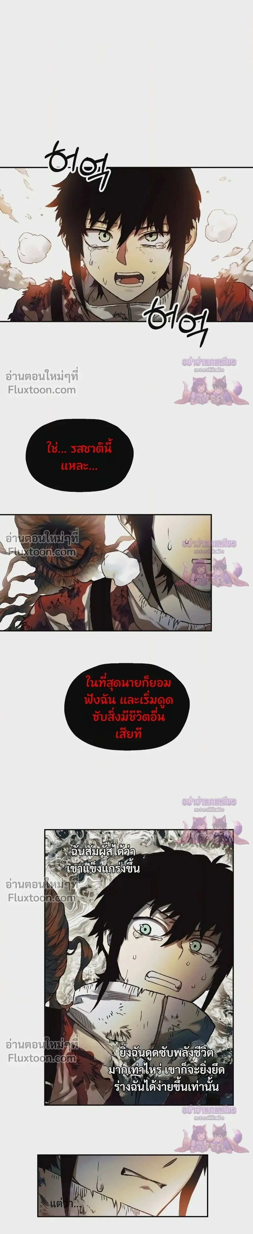 Surviving the Apocalypse เอาชีวิตรอด ในวันสิ้นโลก ตอนที่ 82 หน้า 3