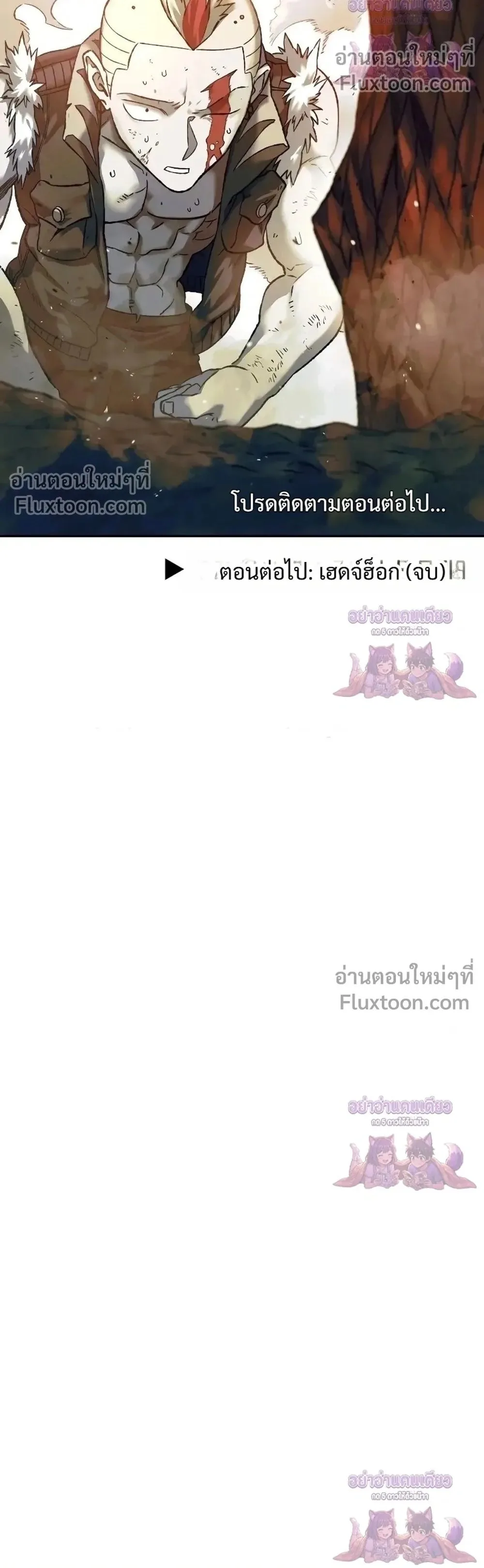 Surviving the Apocalypse เอาชีวิตรอด ในวันสิ้นโลก ตอนที่ 82 หน้า 30