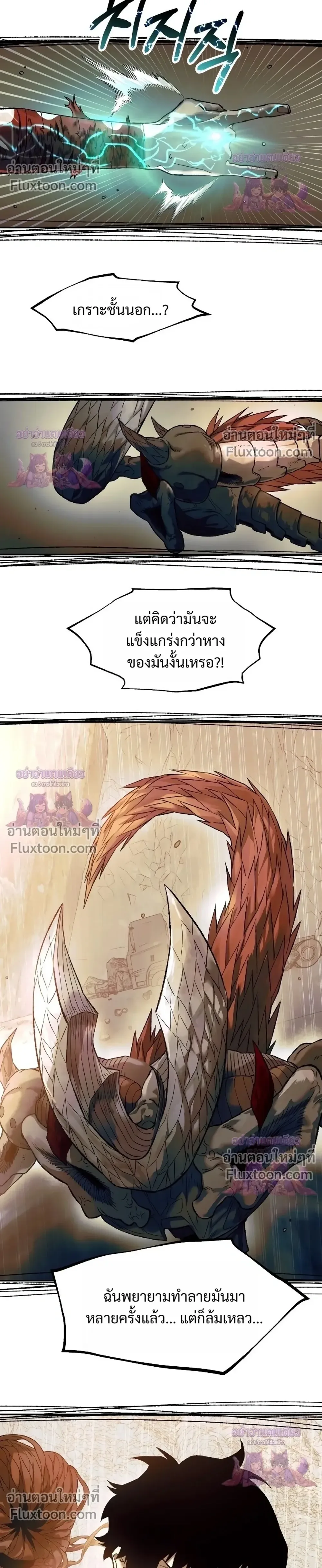 Surviving the Apocalypse เอาชีวิตรอด ในวันสิ้นโลก ตอนที่ 82 หน้า 8
