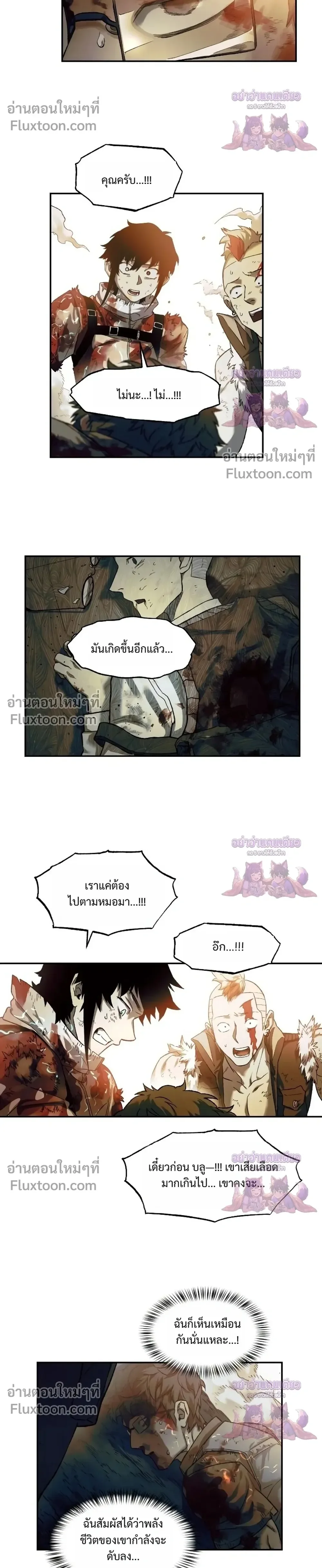 Surviving the Apocalypse เอาชีวิตรอด ในวันสิ้นโลก ตอนที่ 83 หน้า 10