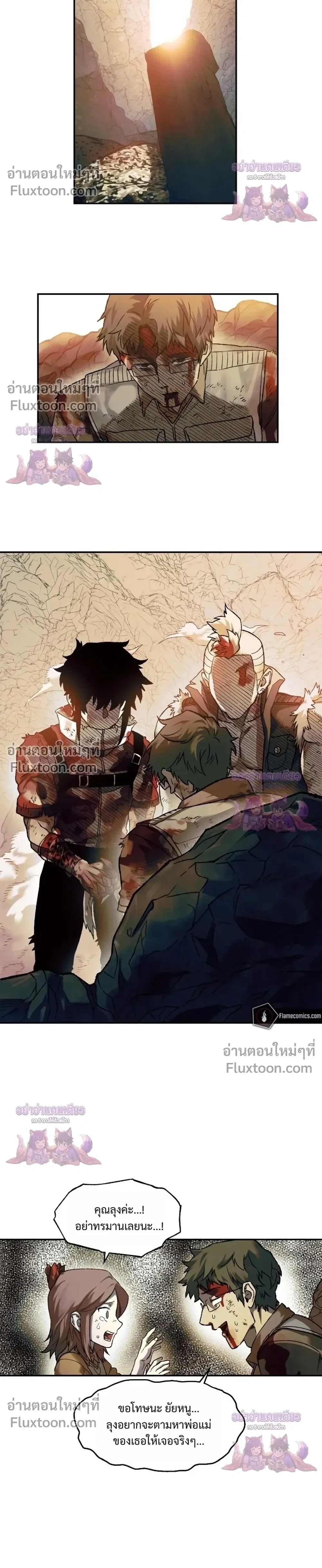 Surviving the Apocalypse เอาชีวิตรอด ในวันสิ้นโลก ตอนที่ 83 หน้า 16