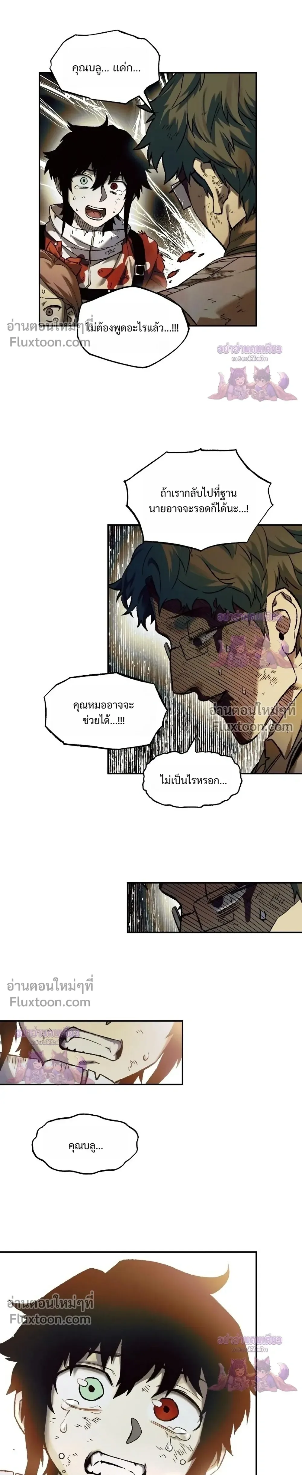 Surviving the Apocalypse เอาชีวิตรอด ในวันสิ้นโลก ตอนที่ 83 หน้า 17