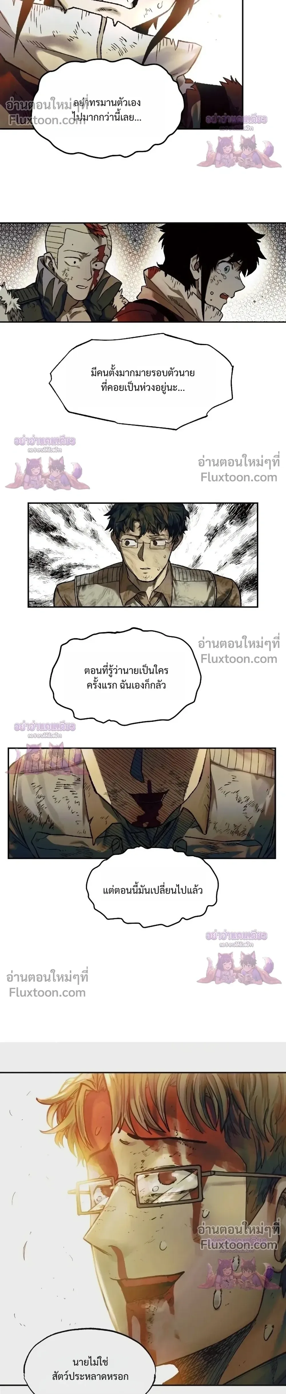 Surviving the Apocalypse เอาชีวิตรอด ในวันสิ้นโลก ตอนที่ 83 หน้า 18