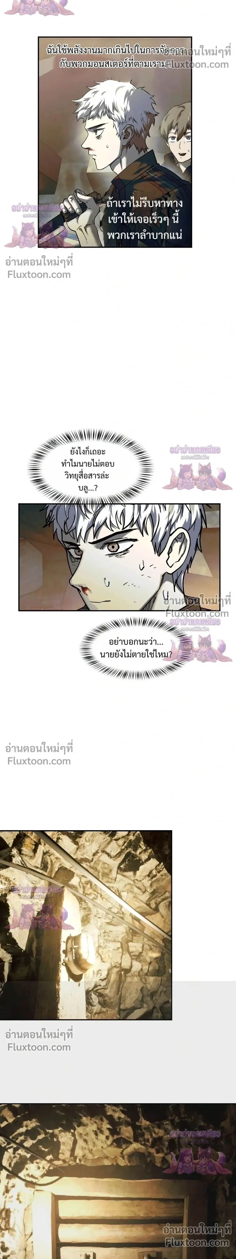 Surviving the Apocalypse เอาชีวิตรอด ในวันสิ้นโลก ตอนที่ 83 หน้า 2