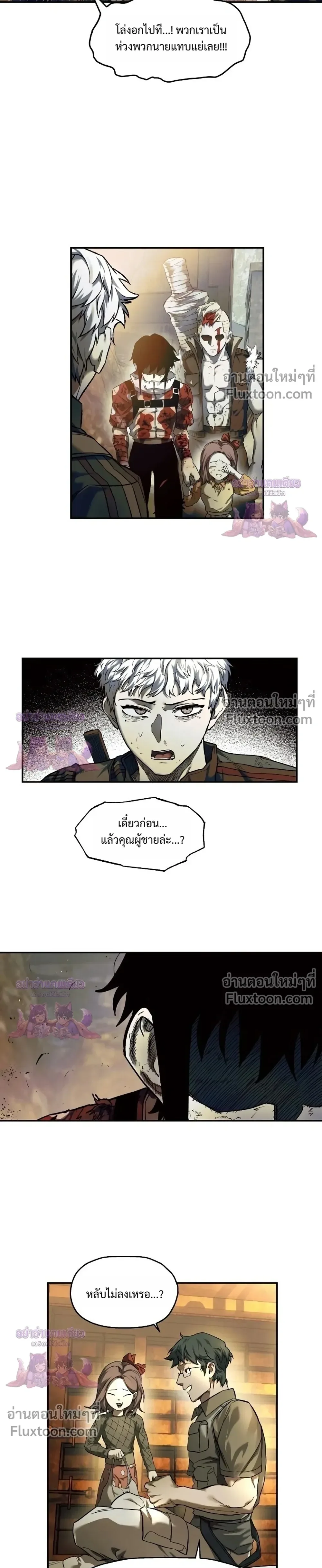Surviving the Apocalypse เอาชีวิตรอด ในวันสิ้นโลก ตอนที่ 83 หน้า 23