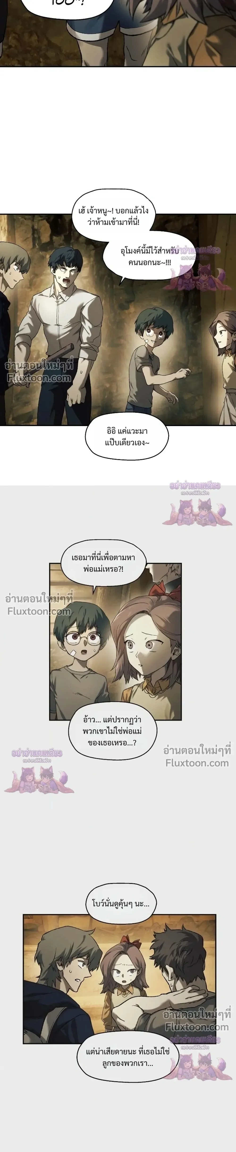 Surviving the Apocalypse เอาชีวิตรอด ในวันสิ้นโลก ตอนที่ 83 หน้า 29