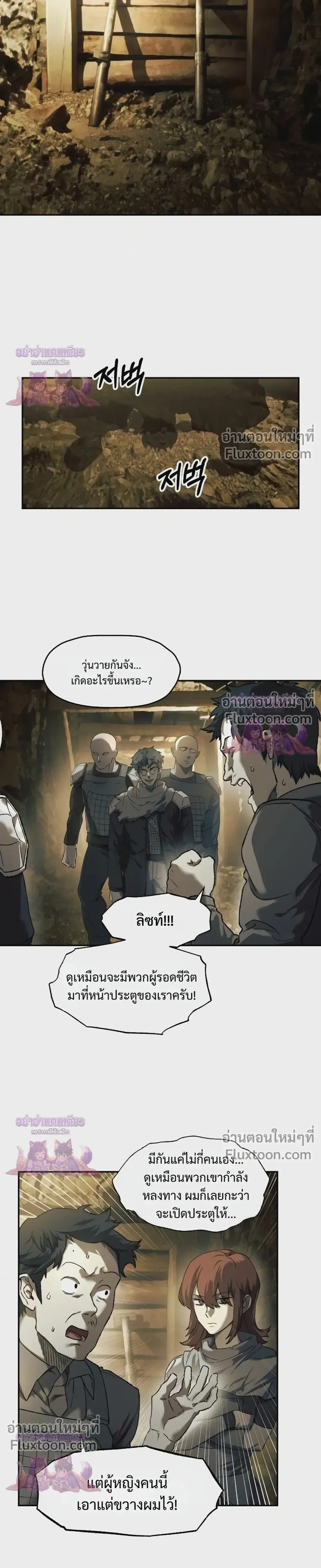Surviving the Apocalypse เอาชีวิตรอด ในวันสิ้นโลก ตอนที่ 83 หน้า 3