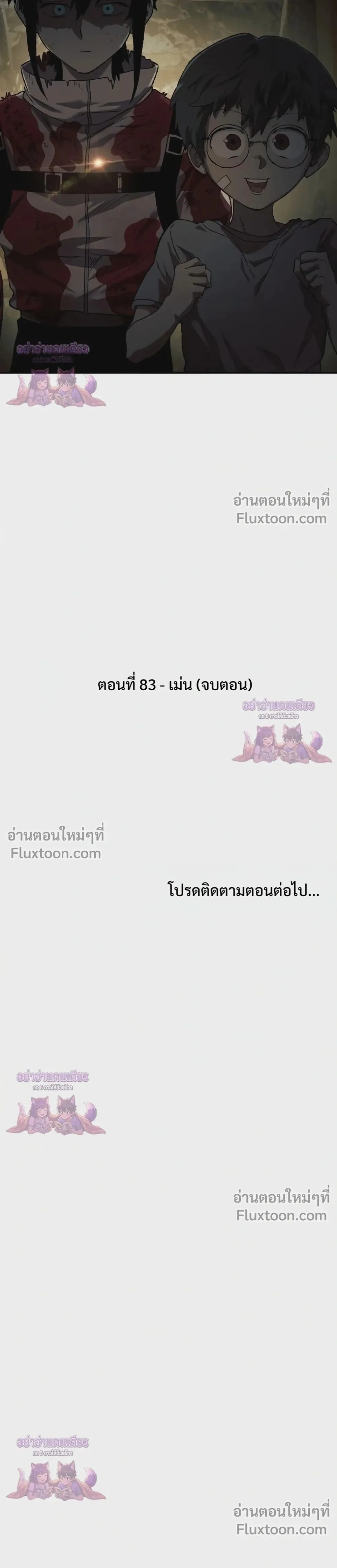 Surviving the Apocalypse เอาชีวิตรอด ในวันสิ้นโลก ตอนที่ 83 หน้า 31