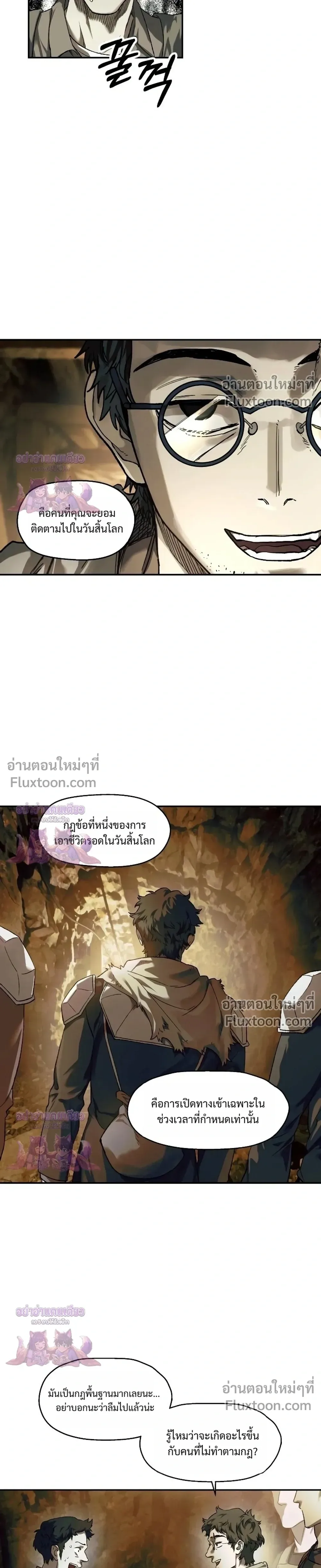 Surviving the Apocalypse เอาชีวิตรอด ในวันสิ้นโลก ตอนที่ 83 หน้า 5