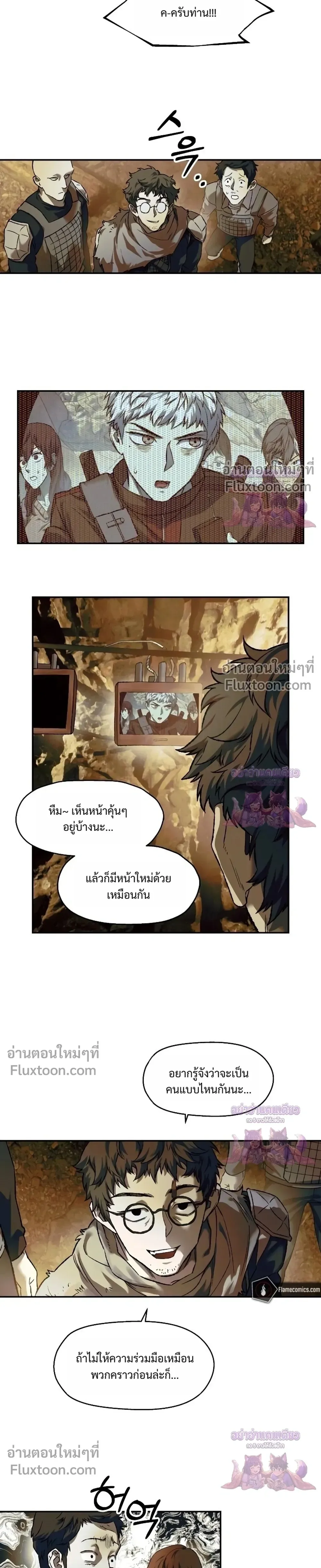 Surviving the Apocalypse เอาชีวิตรอด ในวันสิ้นโลก ตอนที่ 83 หน้า 7
