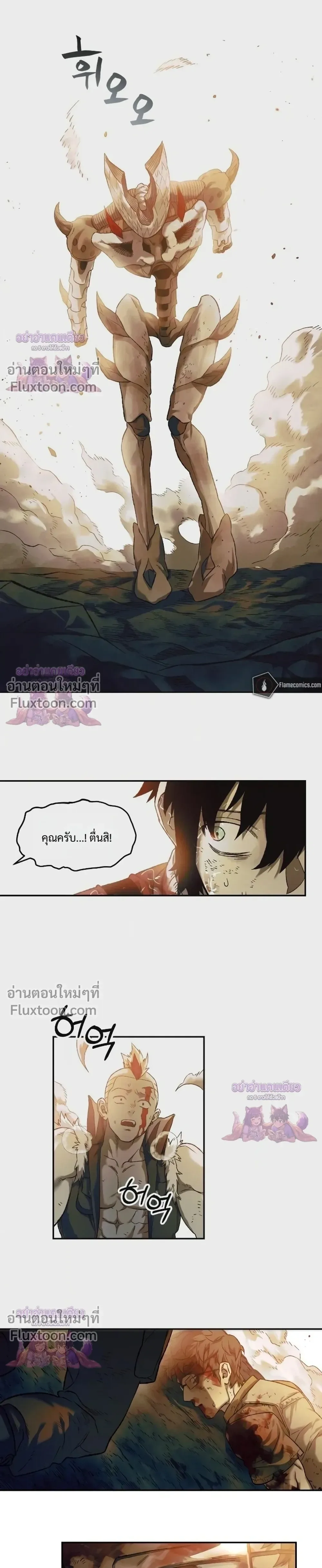 Surviving the Apocalypse เอาชีวิตรอด ในวันสิ้นโลก ตอนที่ 83 หน้า 9