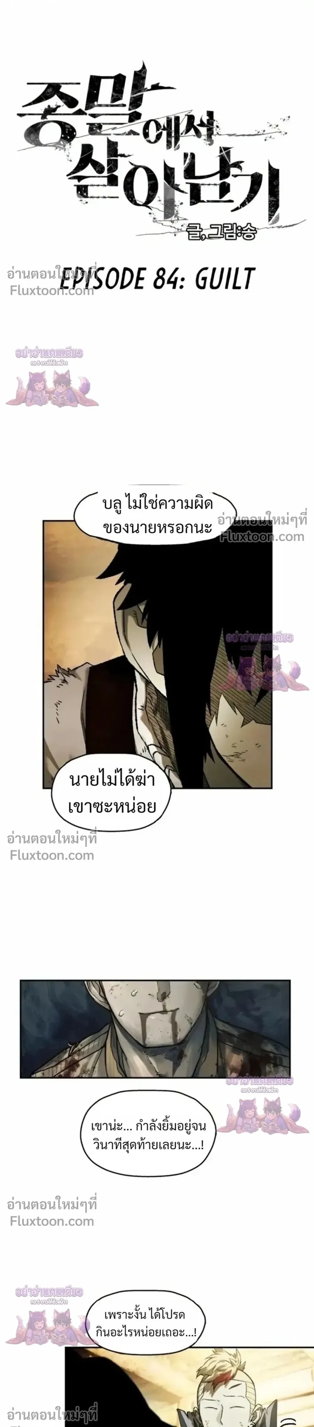 Surviving the Apocalypse เอาชีวิตรอด ในวันสิ้นโลก ตอนที่ 84 หน้า 1
