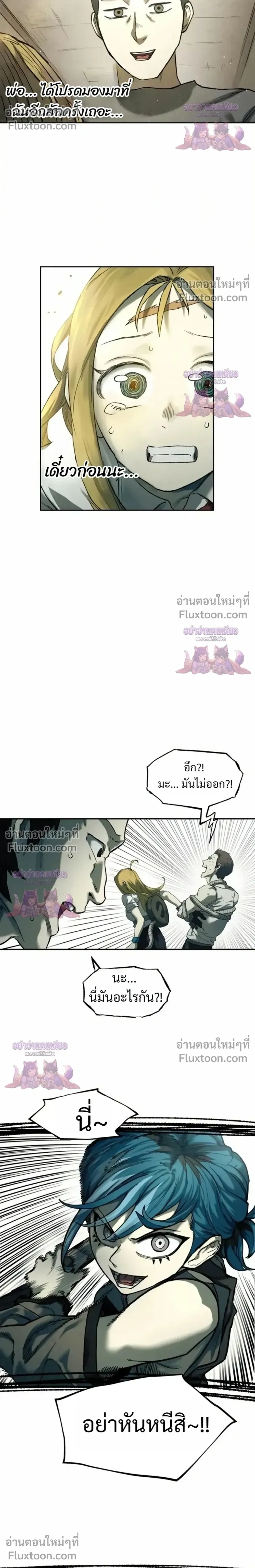 Surviving the Apocalypse เอาชีวิตรอด ในวันสิ้นโลก ตอนที่ 84 หน้า 14
