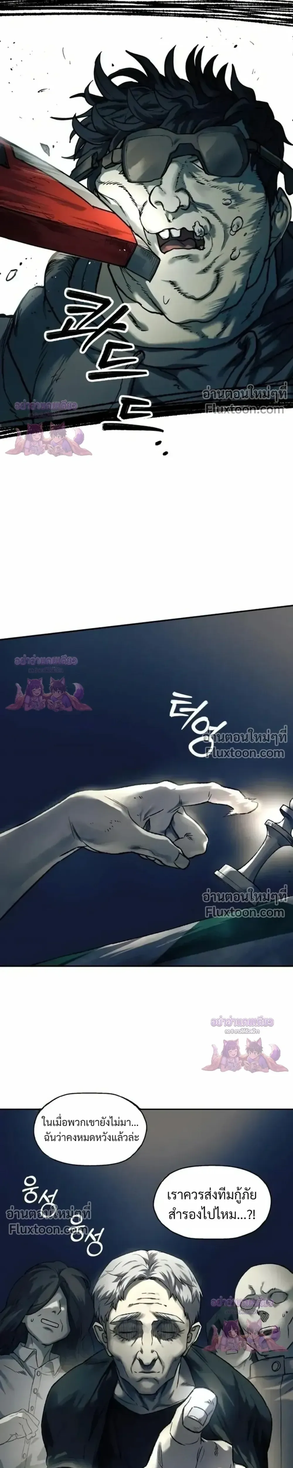 Surviving the Apocalypse เอาชีวิตรอด ในวันสิ้นโลก ตอนที่ 84 หน้า 15