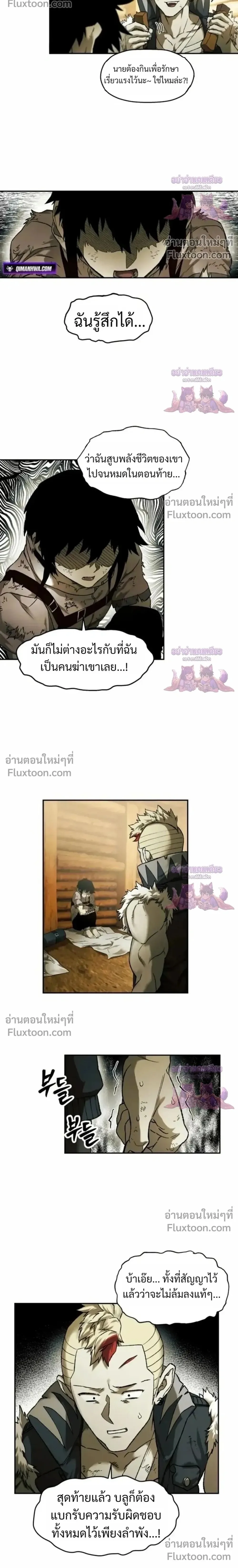 Surviving the Apocalypse เอาชีวิตรอด ในวันสิ้นโลก ตอนที่ 84 หน้า 2