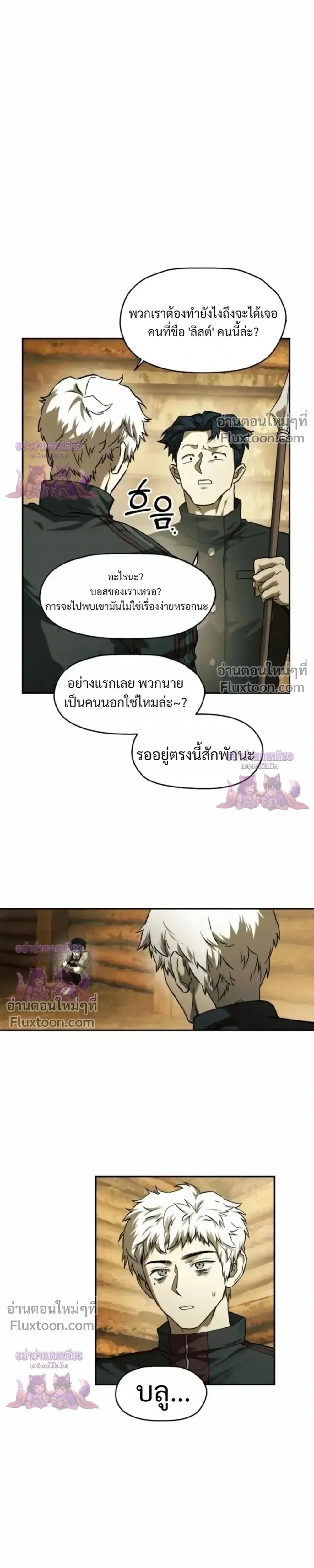 Surviving the Apocalypse เอาชีวิตรอด ในวันสิ้นโลก ตอนที่ 84 หน้า 3